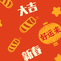 图案马赛克-节日-春节
