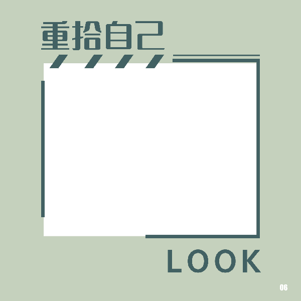 简约LOOKBOOK带货边框-重拾自己