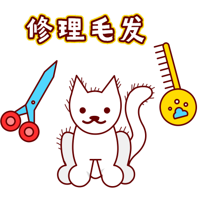 可爱风宠物科普修理毛发