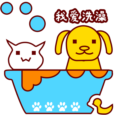 可爱风宠物科普狗狗洗澡
