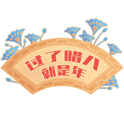 腊八手绘美食插画系列-匾额