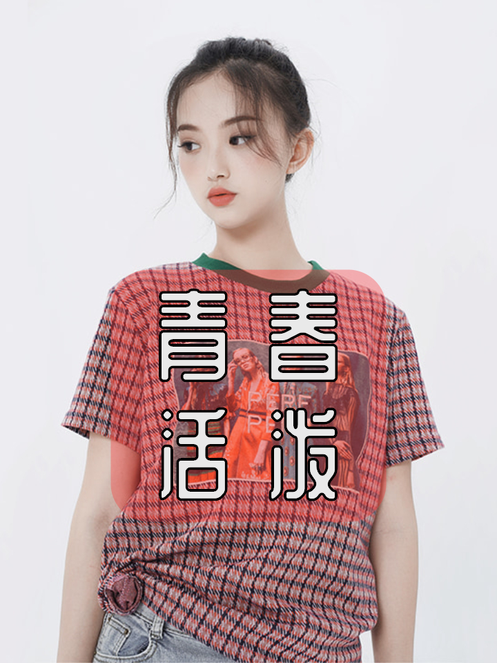 34【10.30】青春活泼红格子T恤