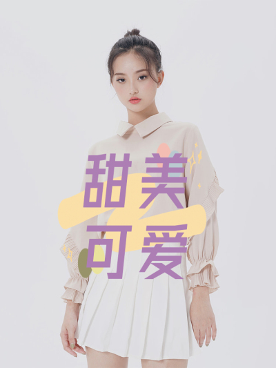 34【11.04】甜美可爱泡泡袖