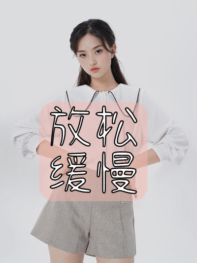 34【11.05】放松缓慢白色衬衫