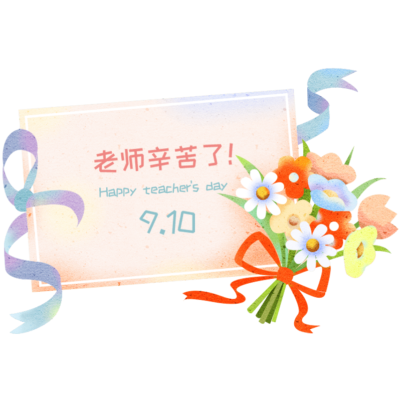 教师节手绘肌理插画-信预览效果