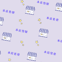 微商常用马赛克-本店售完