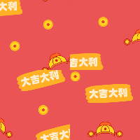 春节系列马赛克1-