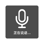 发送语音扁平风动态贴纸