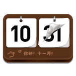 月初问候11月日历十一月.png
