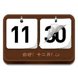 月初问候12月日历十二月.png