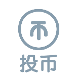 投币一键三连动态贴纸