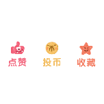 三连1动态贴纸
