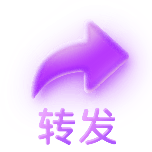 转发动态贴纸