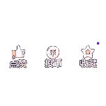 三连简约动态贴纸