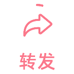 转发简约动态贴纸