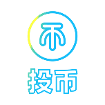 投币简约动态贴纸