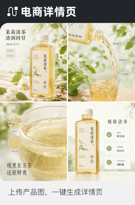 电商详情页预览效果
