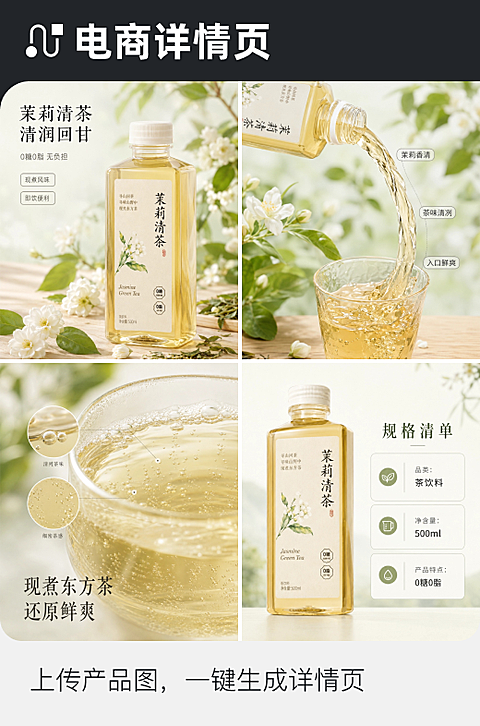 电商详情页