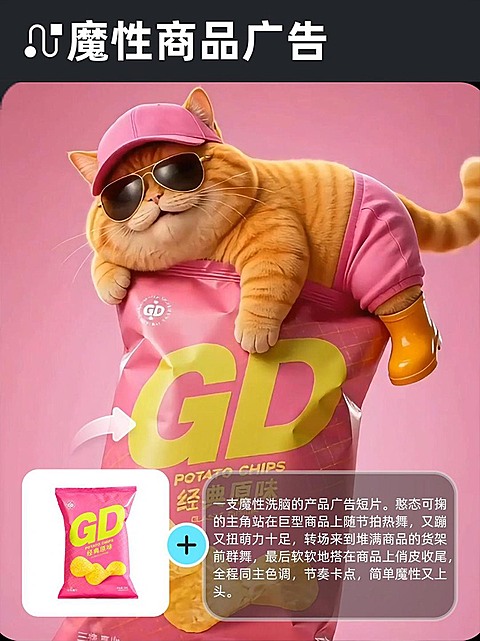 魔性商品广告