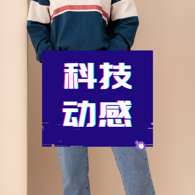 时尚服饰科技感视频