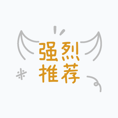 简约圈点标记文字-强推