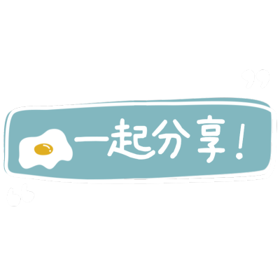 简约圈点标记文字-标签