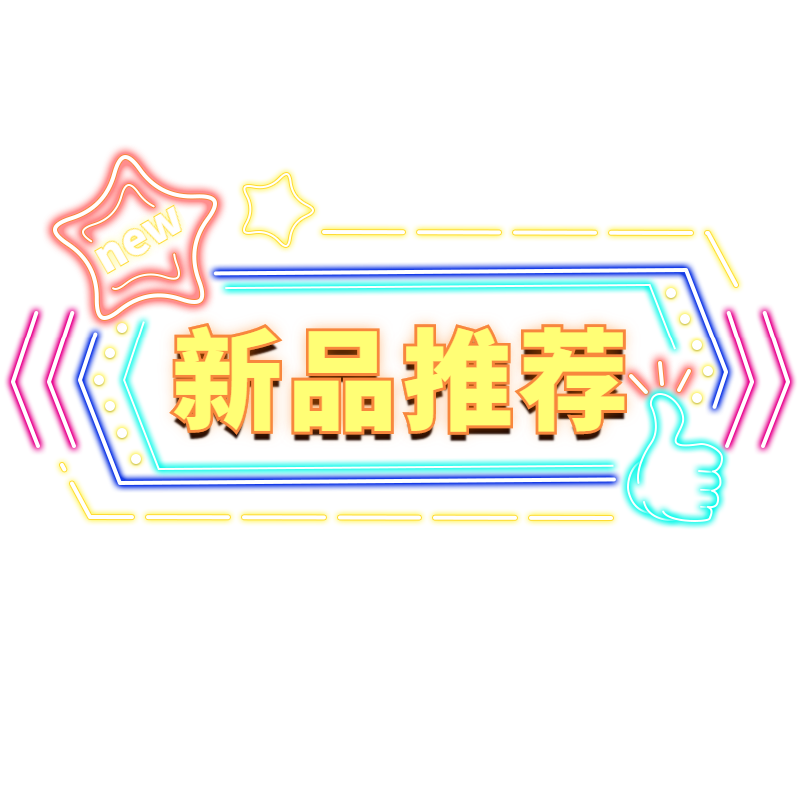 电商霓虹带货文字-按钮