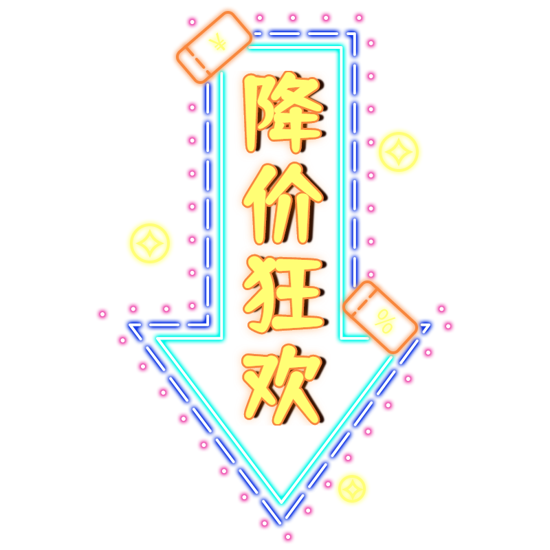 电商霓虹带货文字-箭头