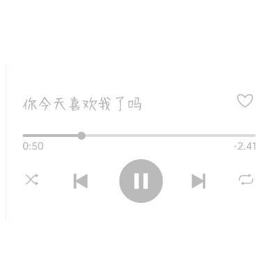 文艺花字-音乐播放器文字4