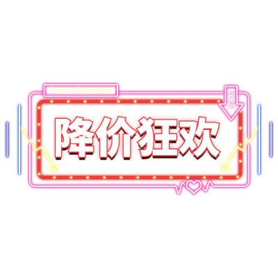电商霓虹带货文字-气泡