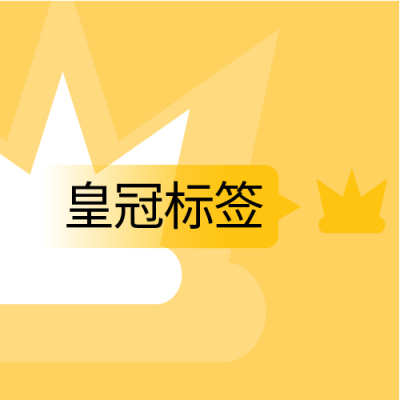 文字标签复用
