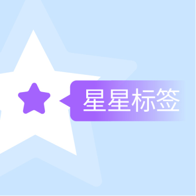 文字标签复用