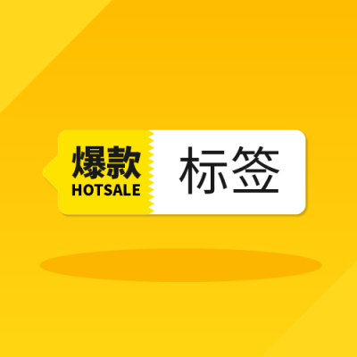 文字标签复用