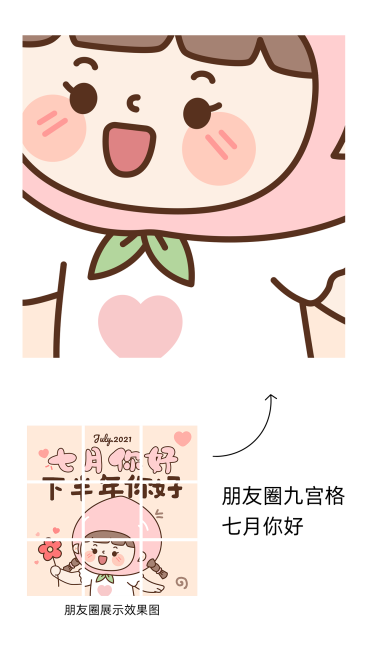 通用七月你好祝福卡通九宫格预览效果