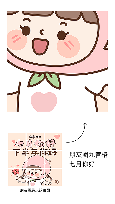 通用七月你好祝福卡通九宫格