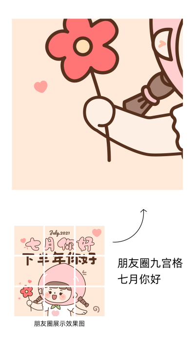 通用七月你好祝福卡通九宫格
