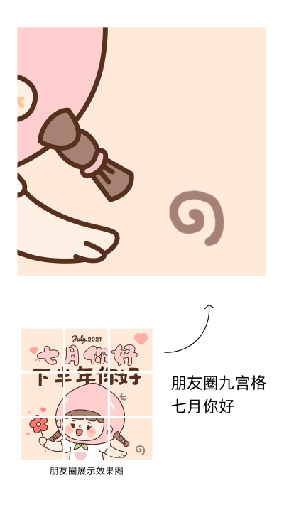 通用七月你好祝福卡通九宫格