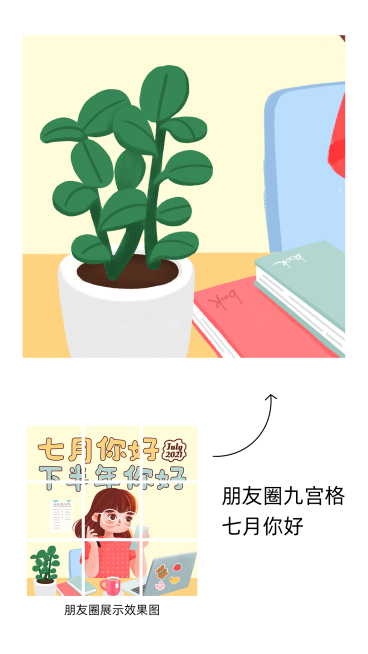 七月下半年祝词九宫格预览效果