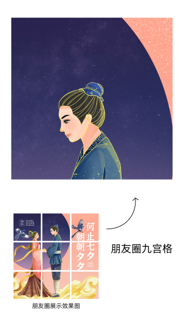 七夕九宫格预览效果