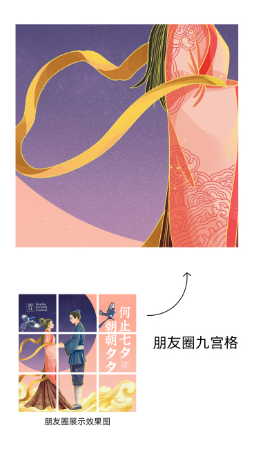 七夕九宫格预览效果
