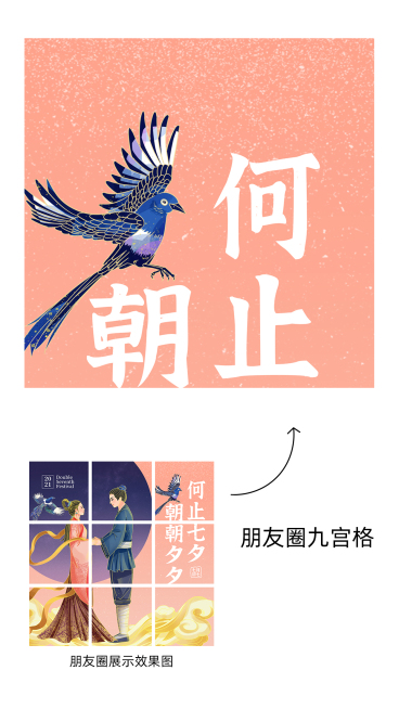 七夕九宫格预览效果