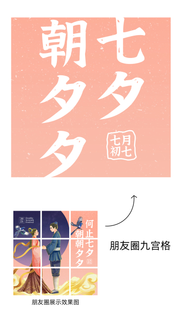 七夕九宫格预览效果