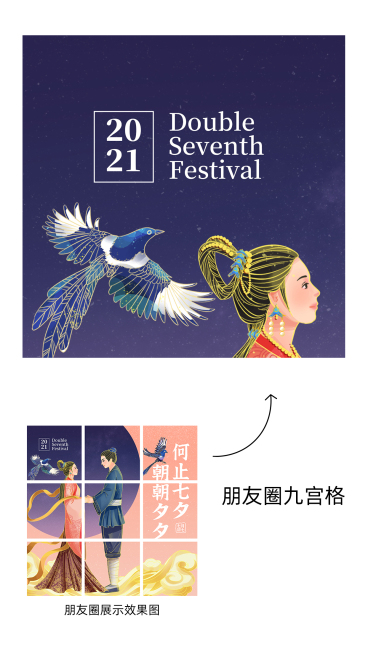 七夕九宫格预览效果
