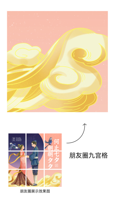 七夕九宫格预览效果