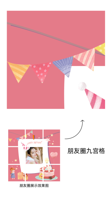 生日快乐九宫格预览效果