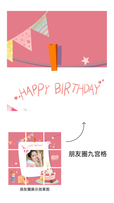 生日快乐九宫格