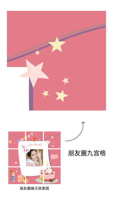生日快乐九宫格预览效果