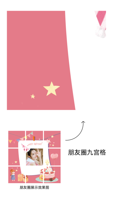 生日快乐九宫格预览效果