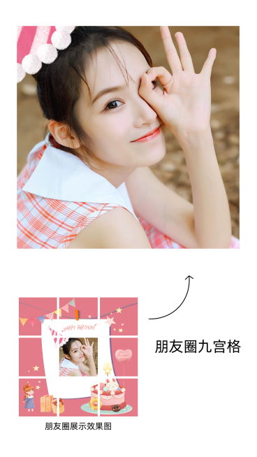 生日快乐九宫格预览效果