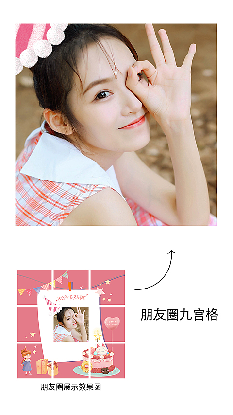 生日快乐九宫格